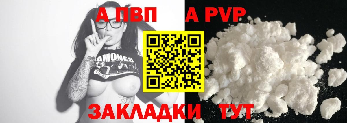 A PVP крисы CK Зеленогорск