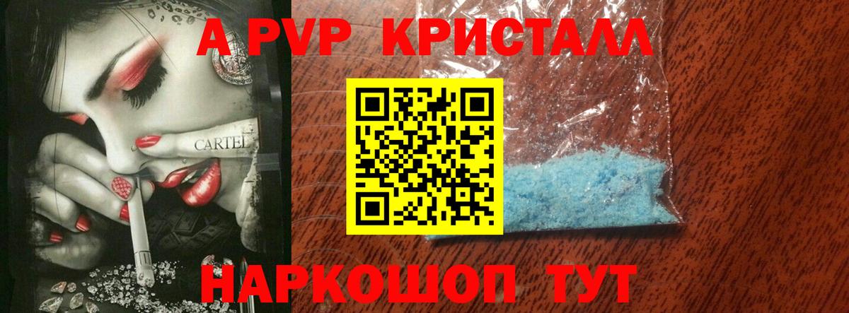 Альфа ПВП Соль  Вход с VPN  Зеленогорск  где купить   А ПВП VHQ  Альфа ПВП Crystall 