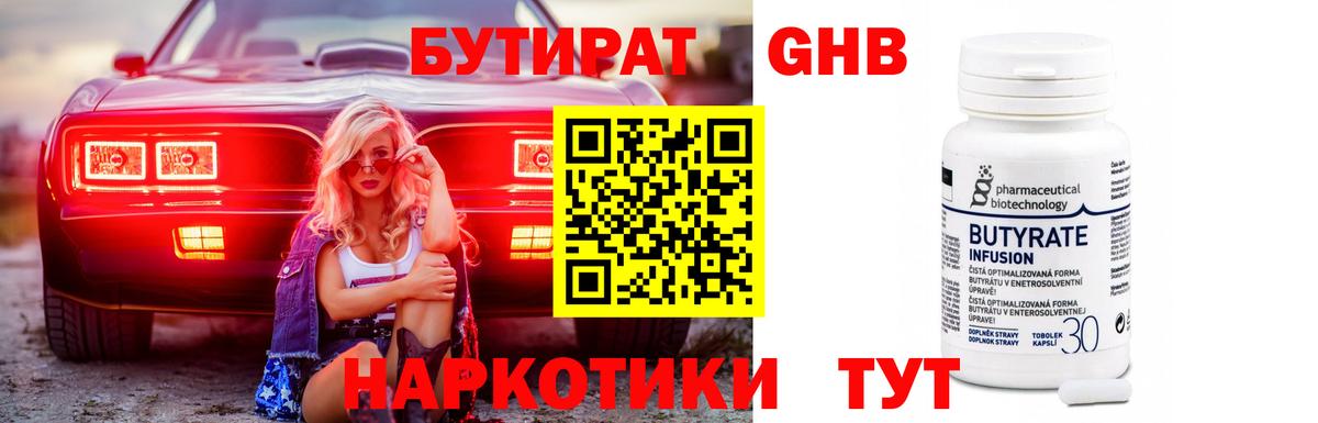 Зеленогорск  БУТИРАТ бутик  Вход с VPN 