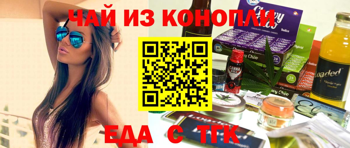 Печенье с ТГК марихуана  Вход с VPN  Зеленогорск 