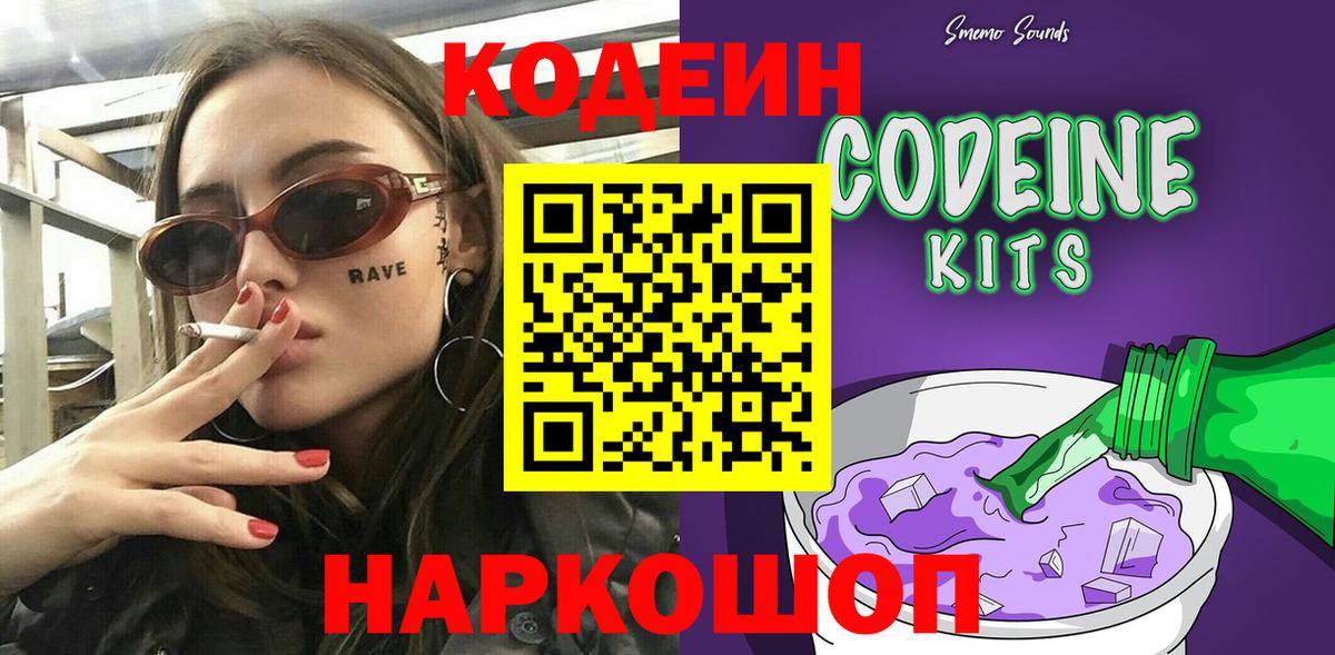 Зеленогорск  Кодеин напиток Lean (лин)  Кодеин Purple Drank  Вход с VPN 