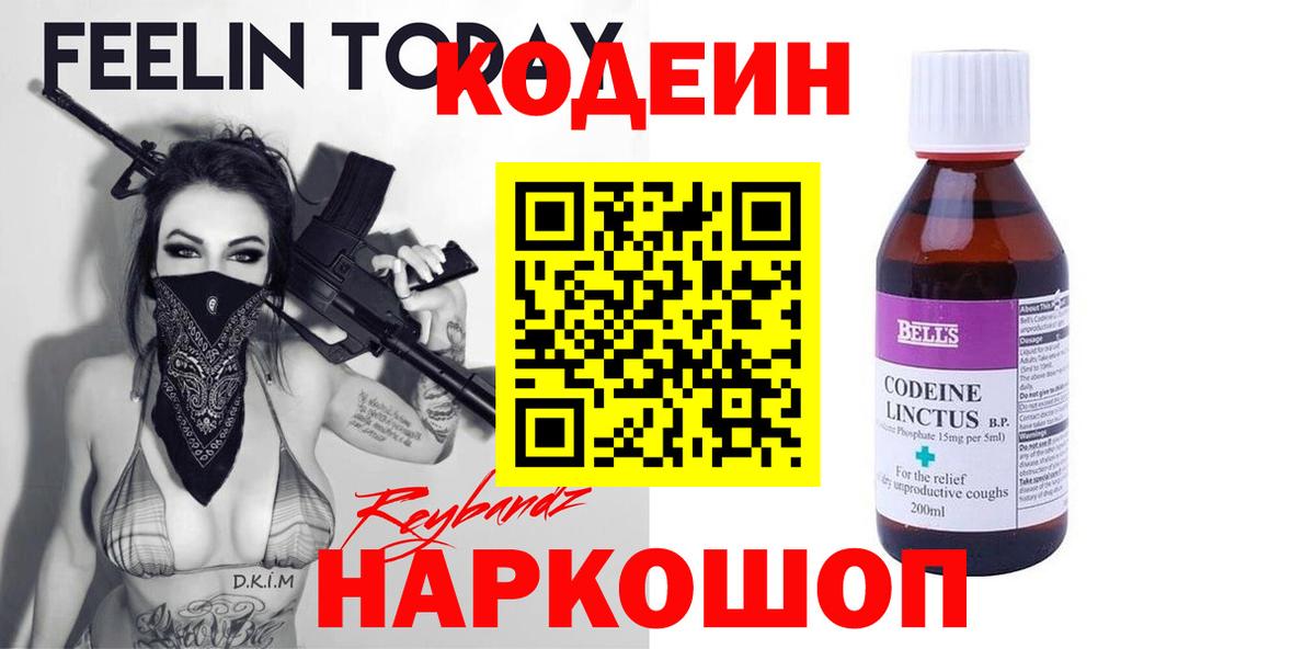 Codein Purple Drank Зеленогорск