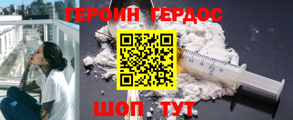 ГЕРОИН белый Зеленогорск