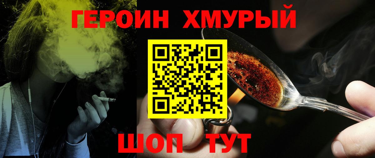 ГЕРОИН  Героин белый  Вход с VPN  Зеленогорск 