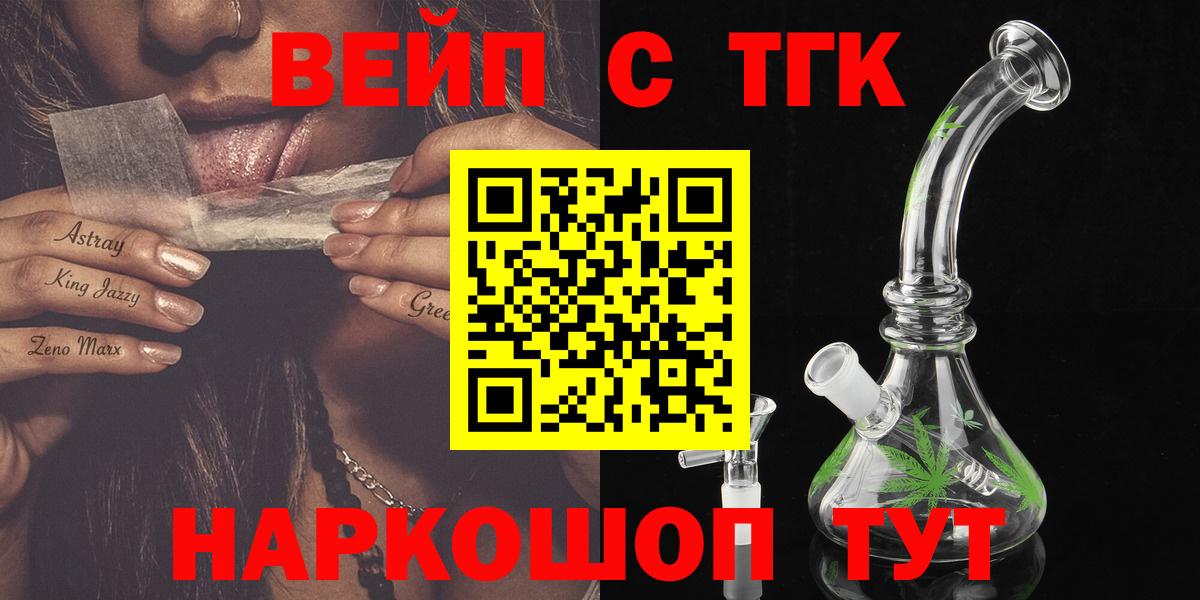 ТГК вейп Зеленогорск